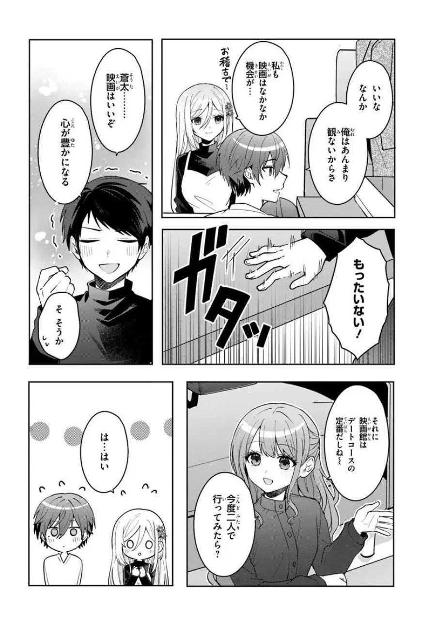 他校の氷姫を助けたら、お友達から始める事になりました 第21.1話 - Page 6