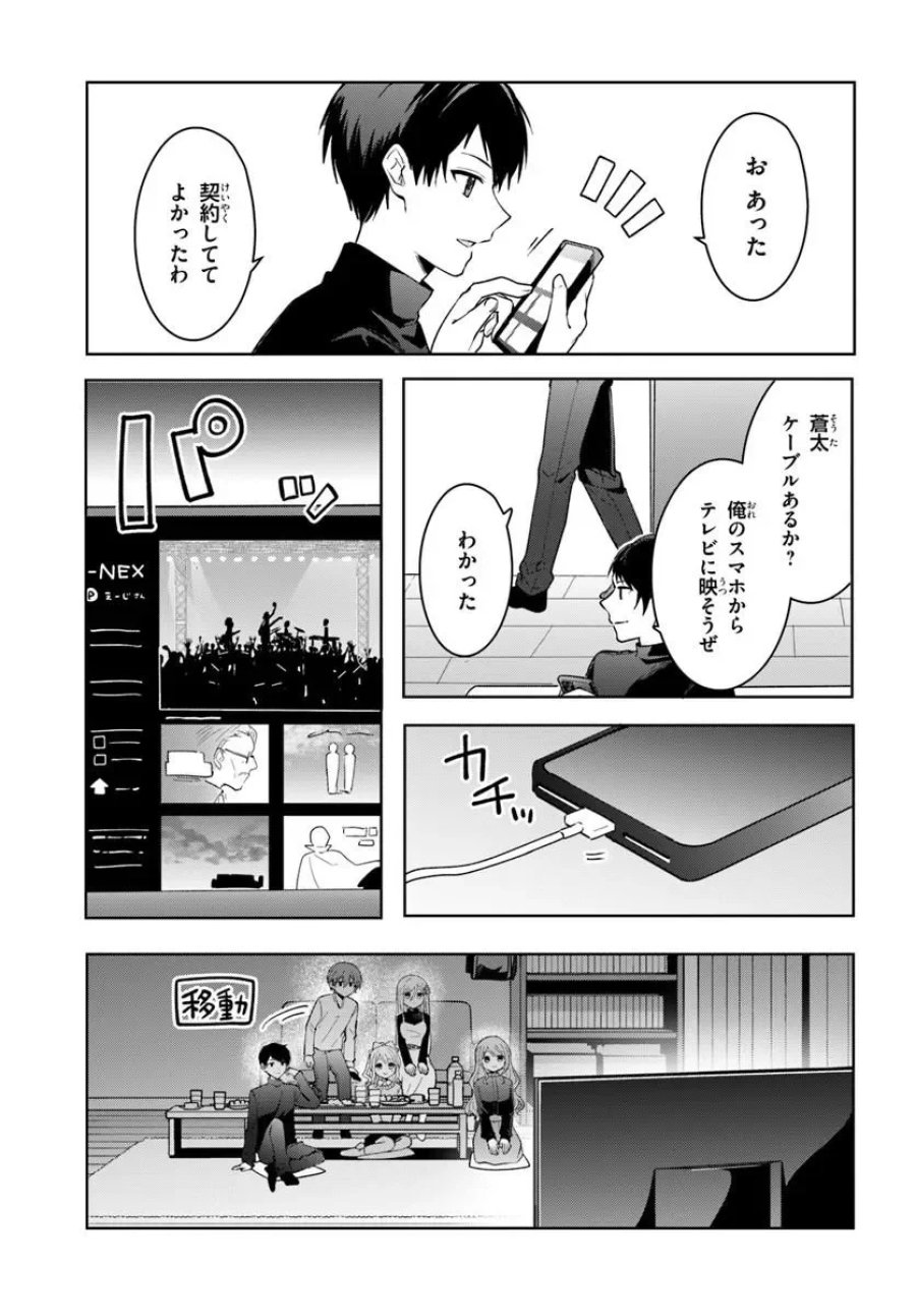 他校の氷姫を助けたら、お友達から始める事になりました 第21.1話 - Page 7