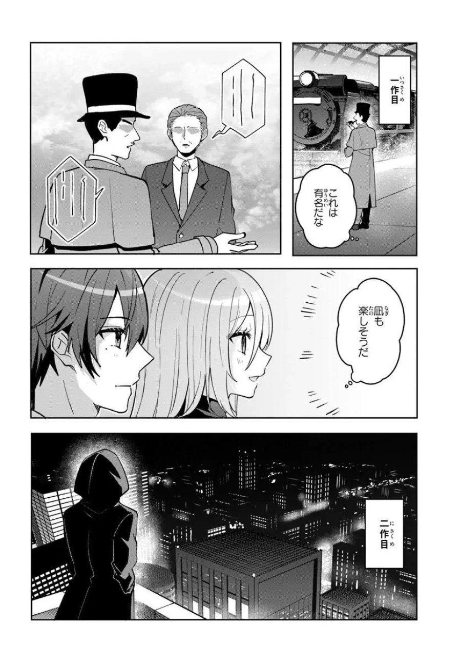 他校の氷姫を助けたら、お友達から始める事になりました 第21.1話 - Page 8