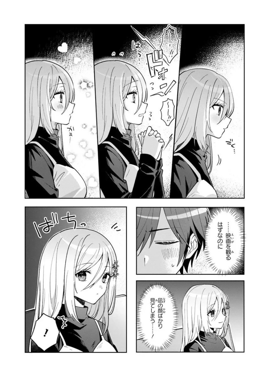 他校の氷姫を助けたら、お友達から始める事になりました 第21.1話 - Page 9