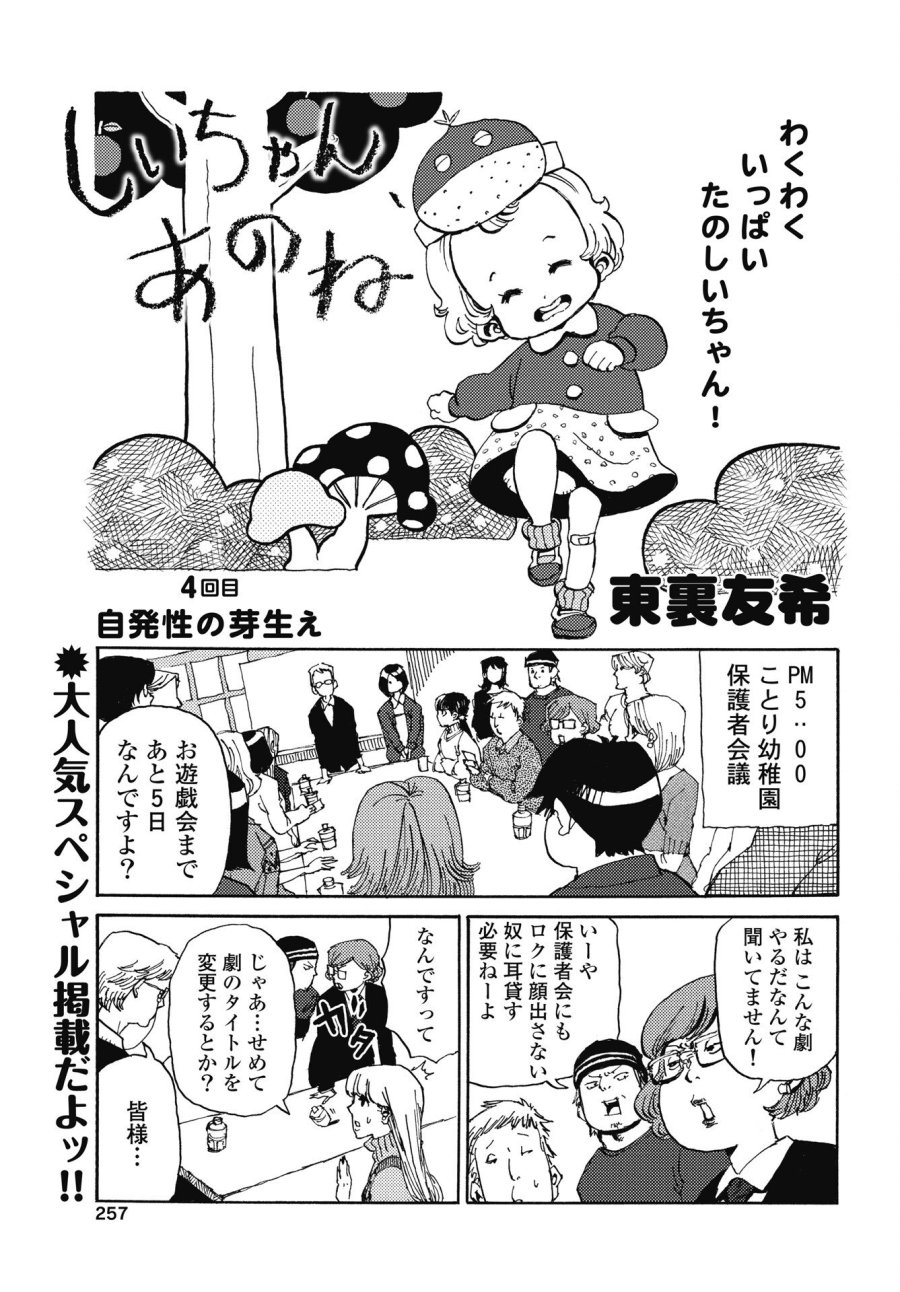 しいちゃん、あのね 第4話 - Trang 1