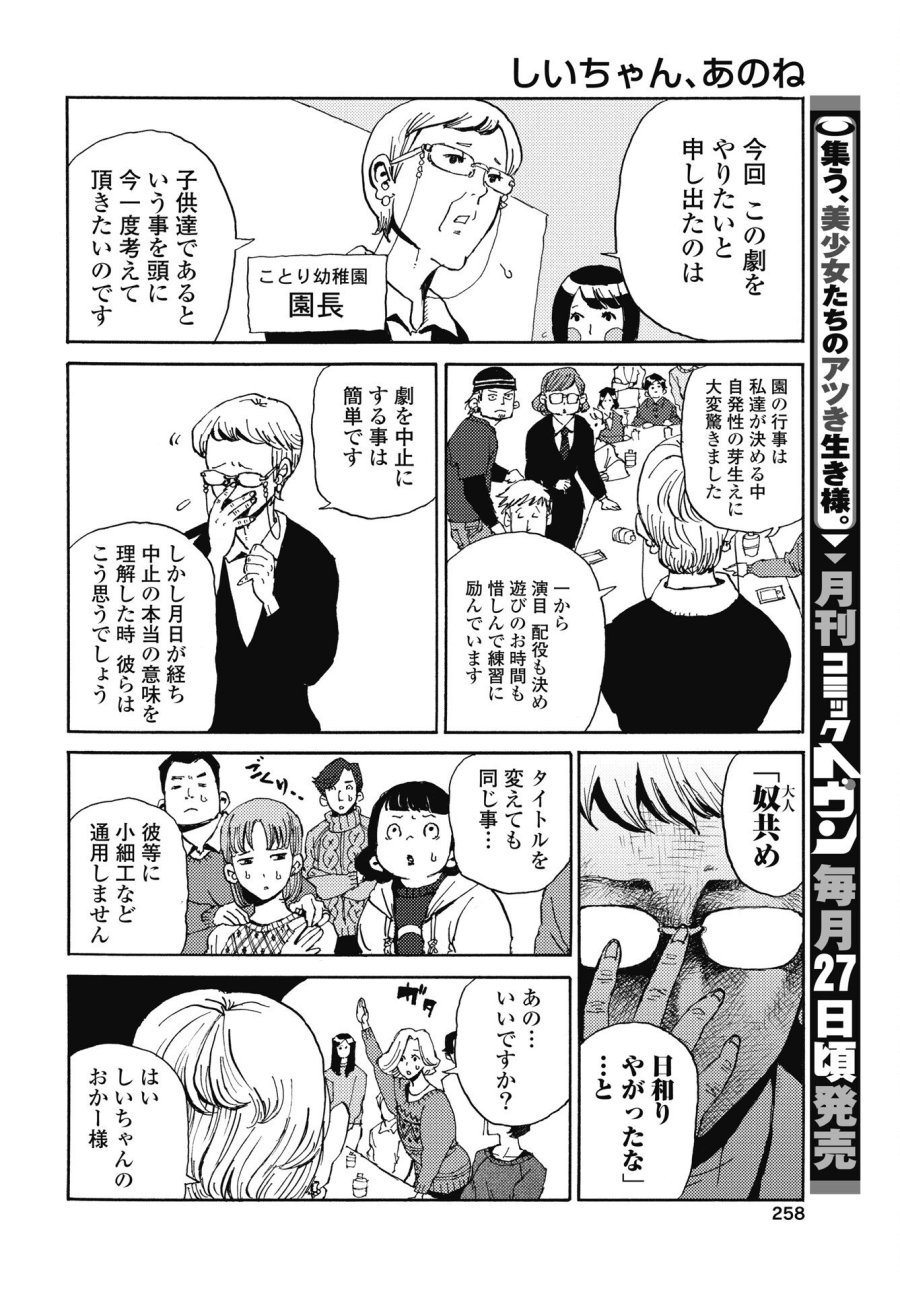 しいちゃん、あのね 第4話 - Trang 2