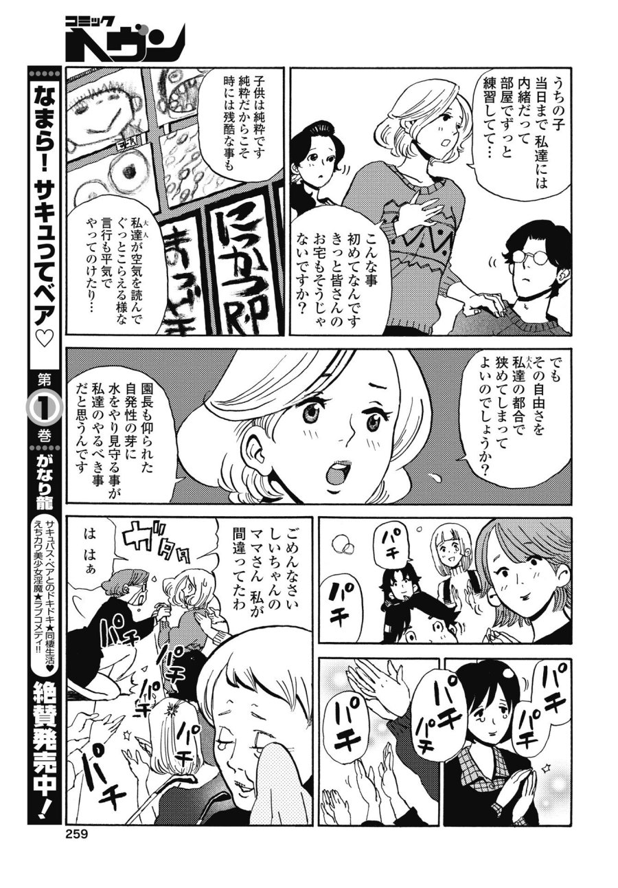 しいちゃん、あのね 第4話 - Trang 3