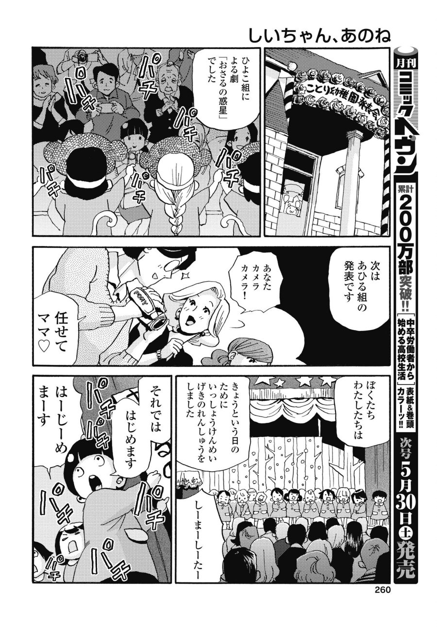 しいちゃん、あのね 第4話 - Trang 4