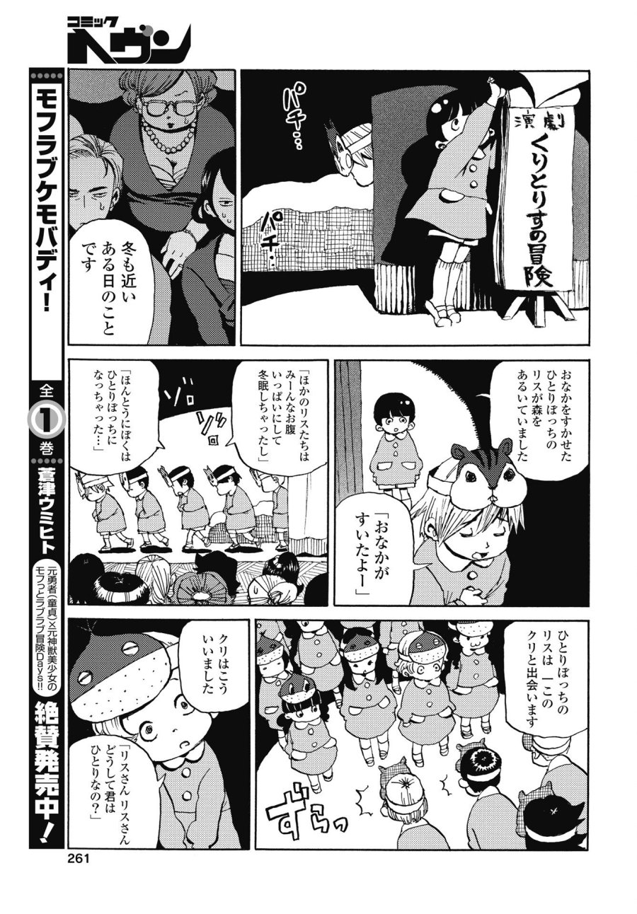 しいちゃん、あのね 第4話 - Trang 5