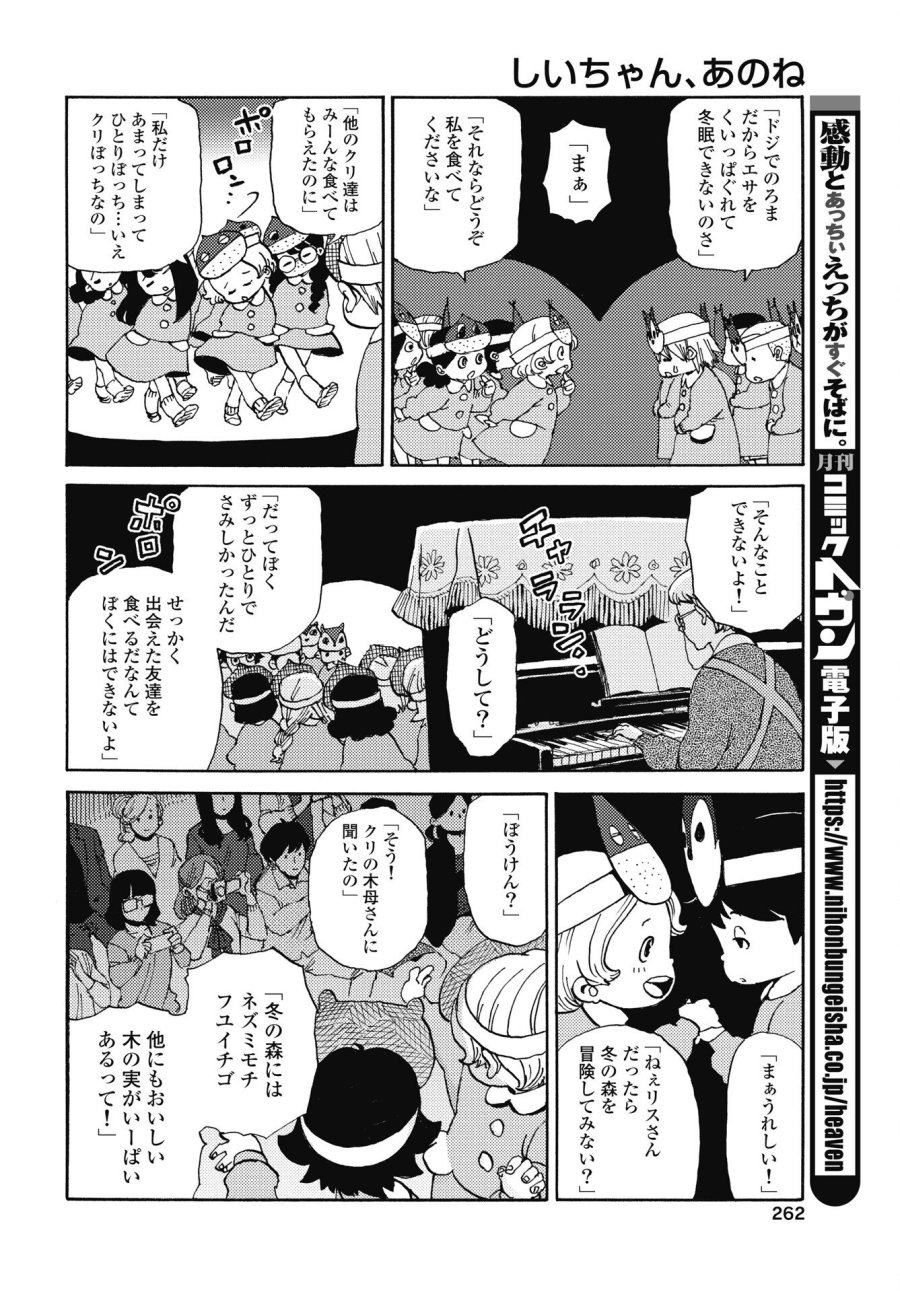 しいちゃん、あのね 第4話 - Trang 6