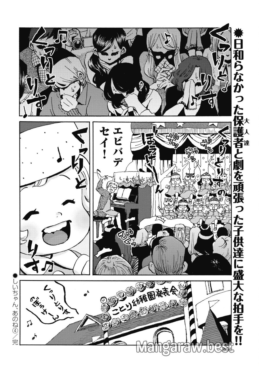 しいちゃん、あのね 第4話 - Trang 8