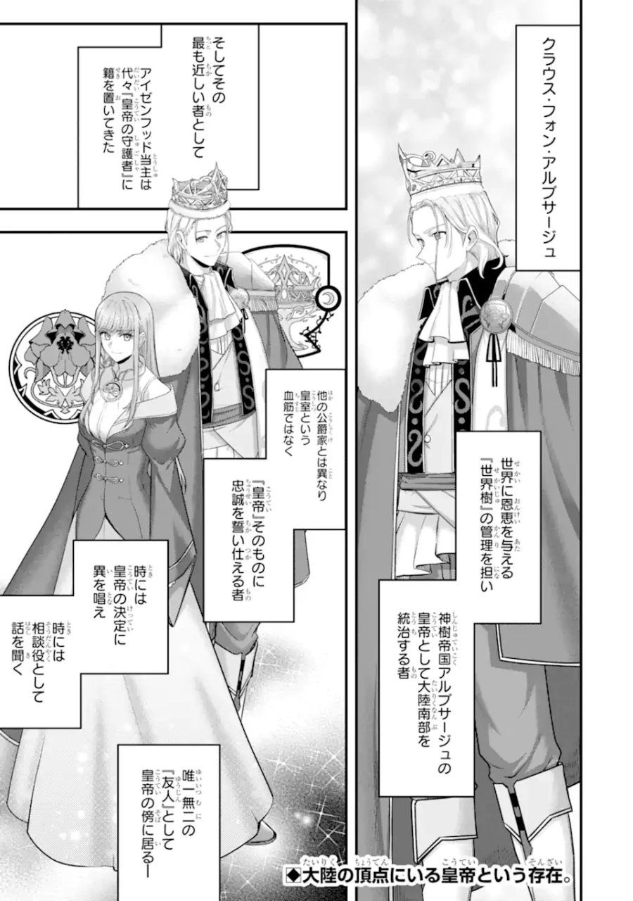 やがて黒幕へと至る最適解 第10.1話 - Page 1