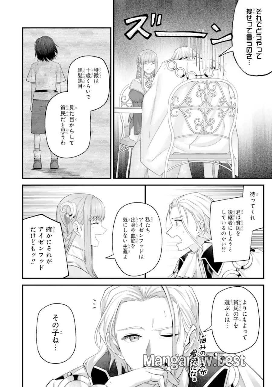 やがて黒幕へと至る最適解 第10.1話 - Page 10