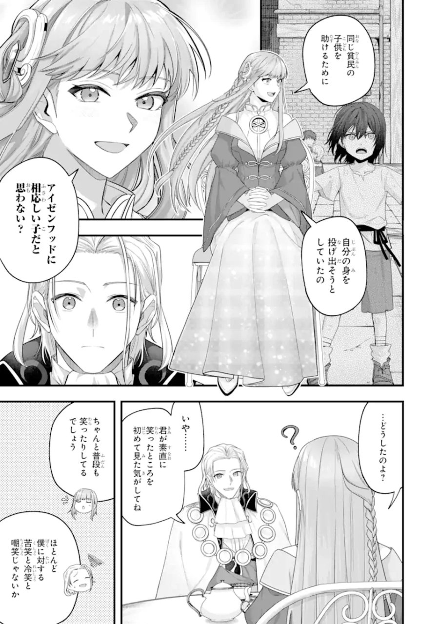 やがて黒幕へと至る最適解 第10.1話 - Page 11