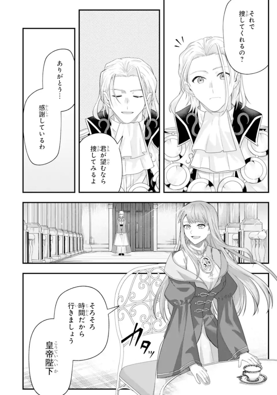 やがて黒幕へと至る最適解 第10.1話 - Page 12