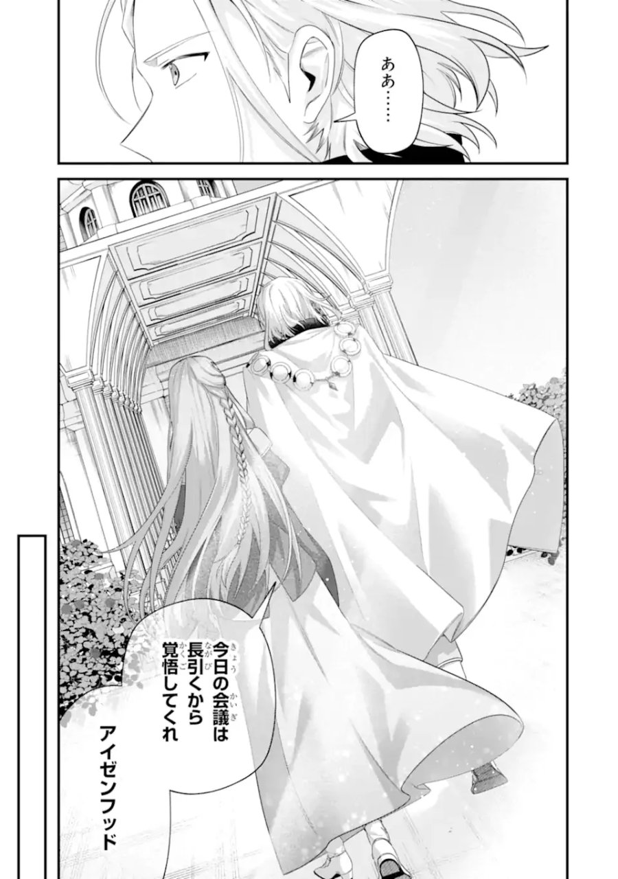 やがて黒幕へと至る最適解 第10.1話 - Page 13