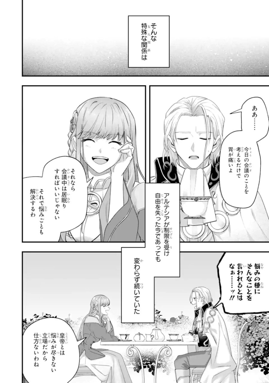 やがて黒幕へと至る最適解 第10.1話 - Page 2