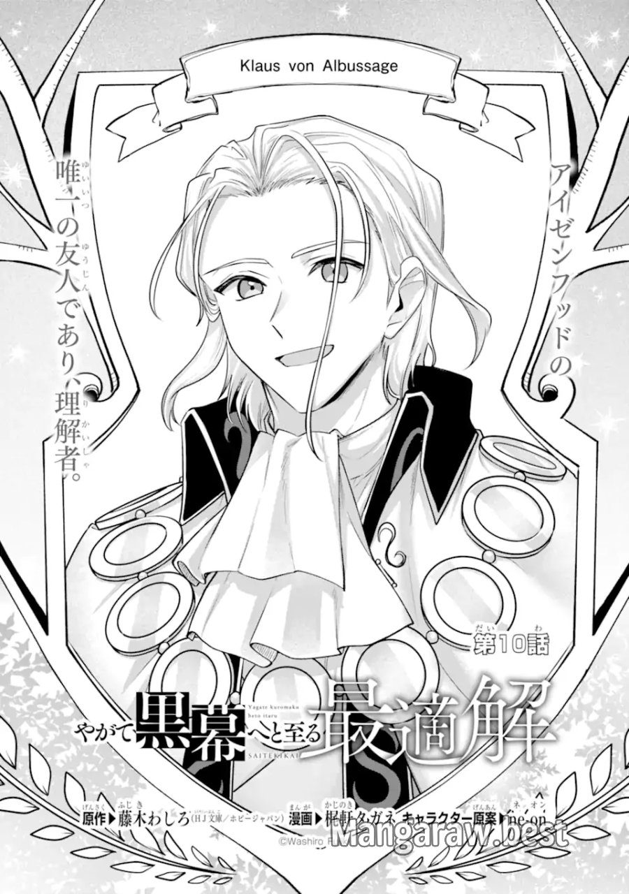 やがて黒幕へと至る最適解 第10.1話 - Page 3