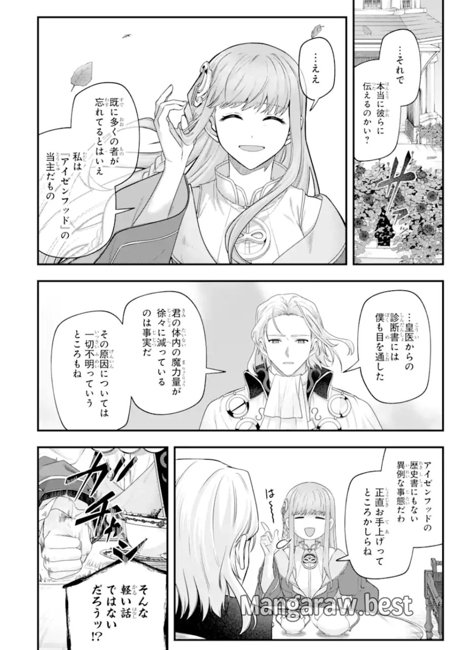 やがて黒幕へと至る最適解 第10.1話 - Page 4