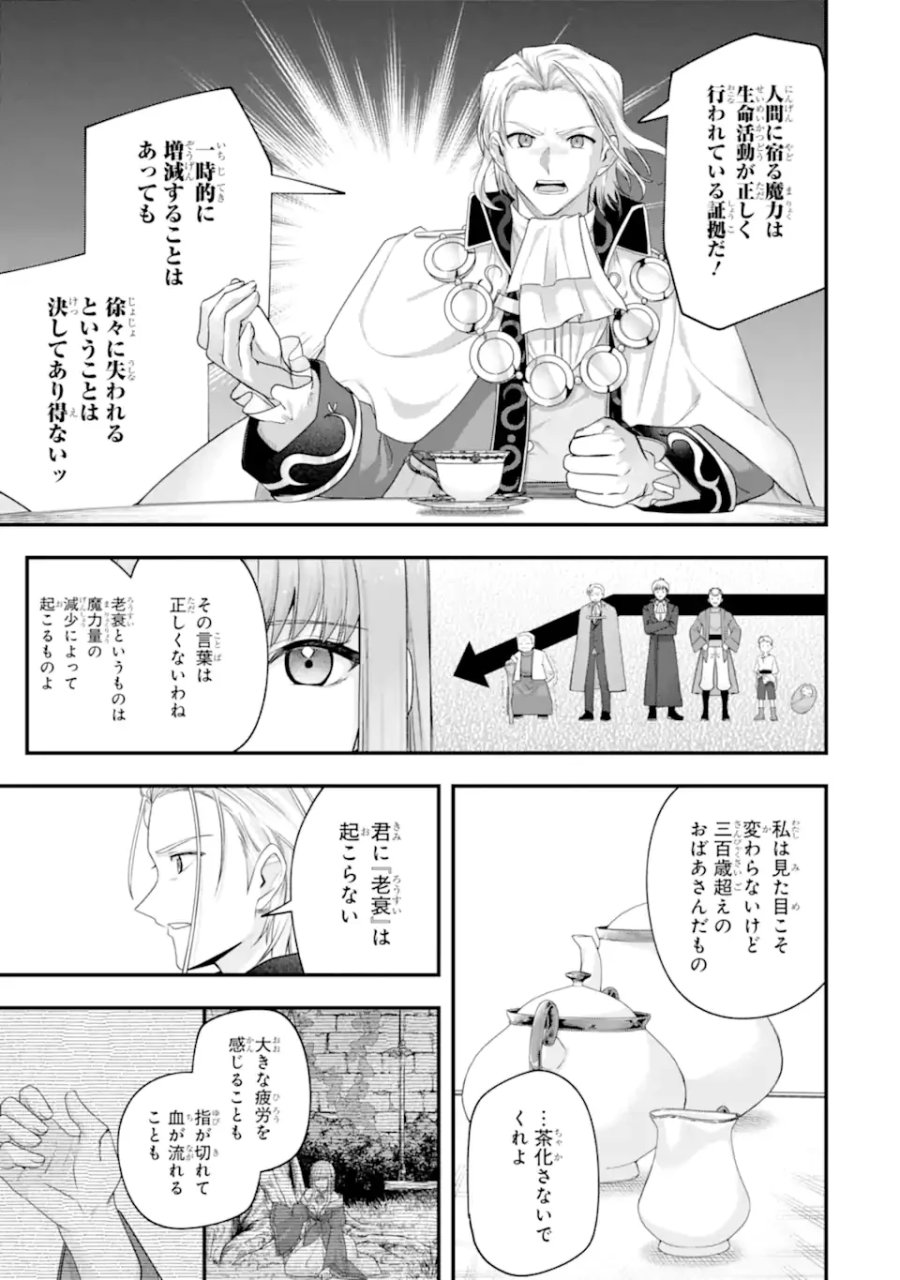 やがて黒幕へと至る最適解 第10.1話 - Page 5