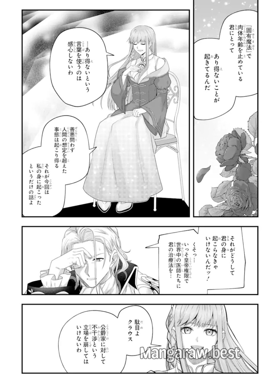 やがて黒幕へと至る最適解 第10.1話 - Page 6