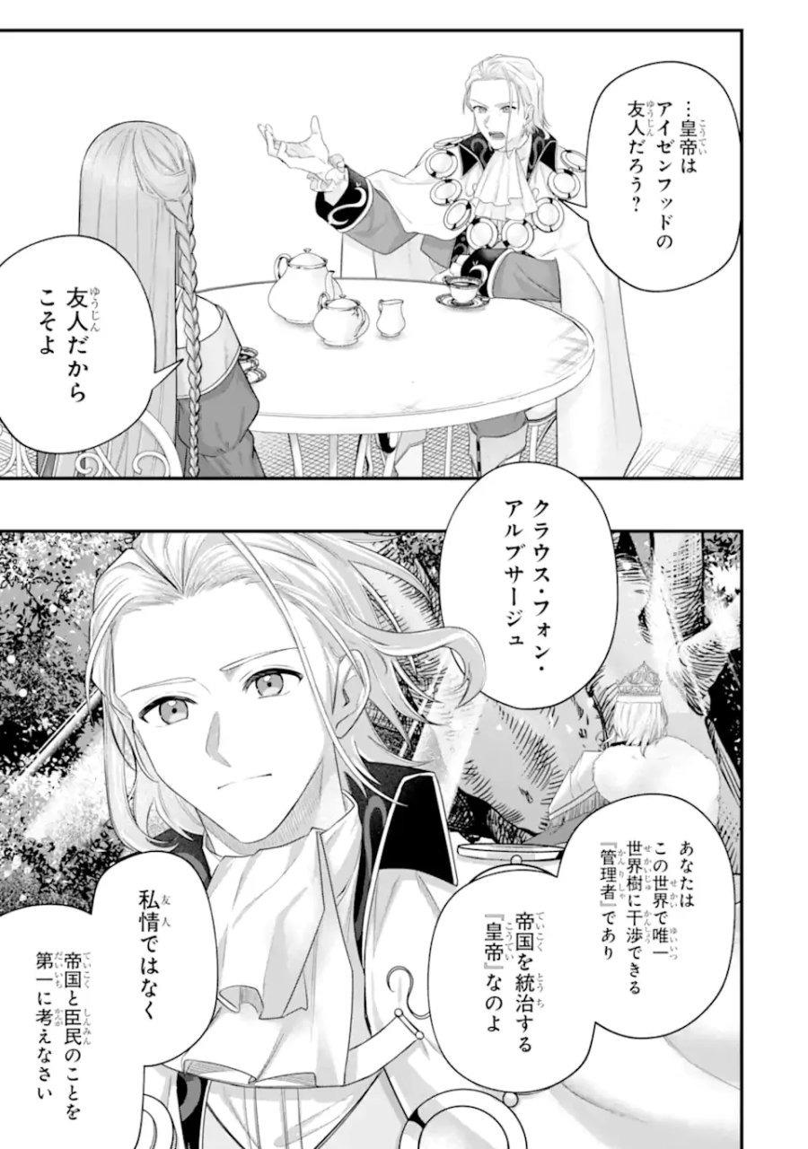 やがて黒幕へと至る最適解 第10.1話 - Page 7