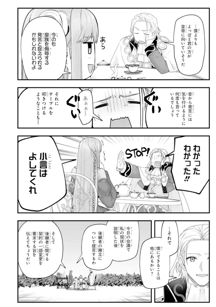 やがて黒幕へと至る最適解 第10.1話 - Page 8