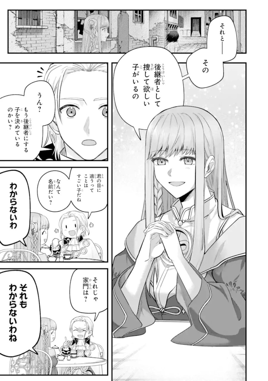 やがて黒幕へと至る最適解 第10.1話 - Page 9