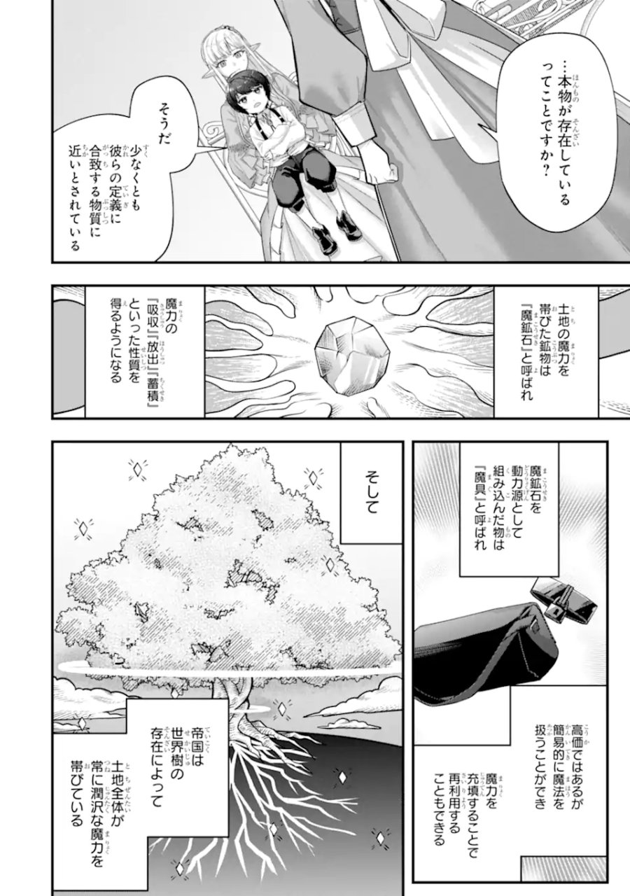 やがて黒幕へと至る最適解 第9.2話 - Page 1