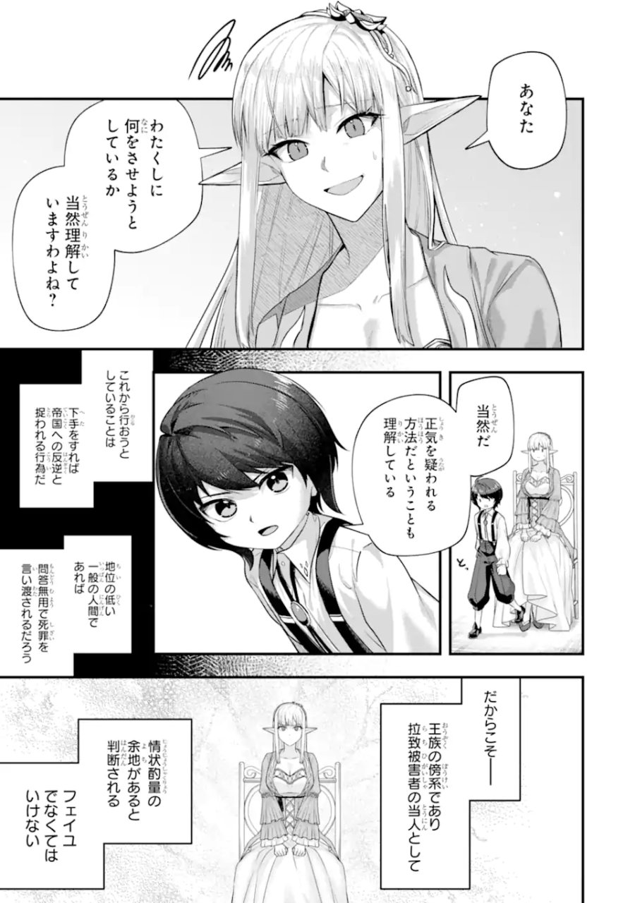 やがて黒幕へと至る最適解 第9.2話 - Page 10