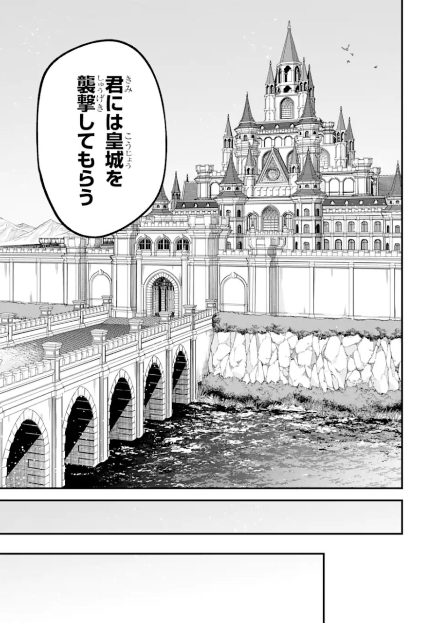 やがて黒幕へと至る最適解 第9.2話 - Page 12