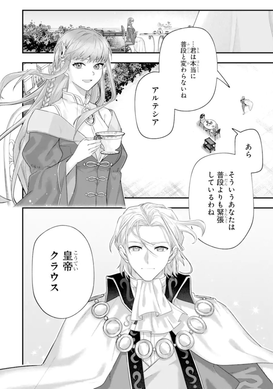 やがて黒幕へと至る最適解 第9.2話 - Page 13
