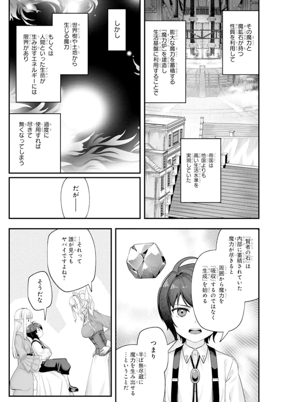 やがて黒幕へと至る最適解 第9.2話 - Page 2
