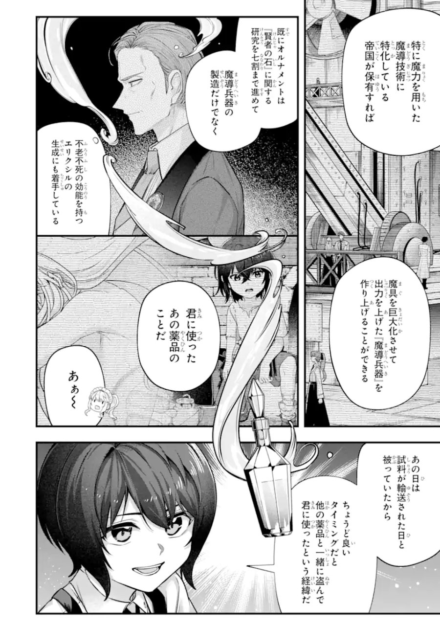 やがて黒幕へと至る最適解 第9.2話 - Page 3