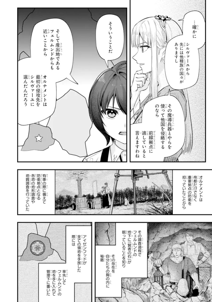 やがて黒幕へと至る最適解 第9.2話 - Page 5