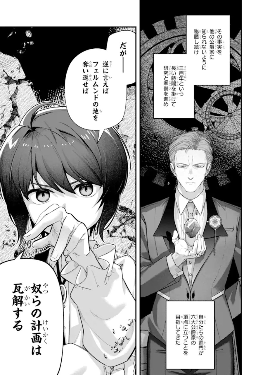 やがて黒幕へと至る最適解 第9.2話 - Page 6
