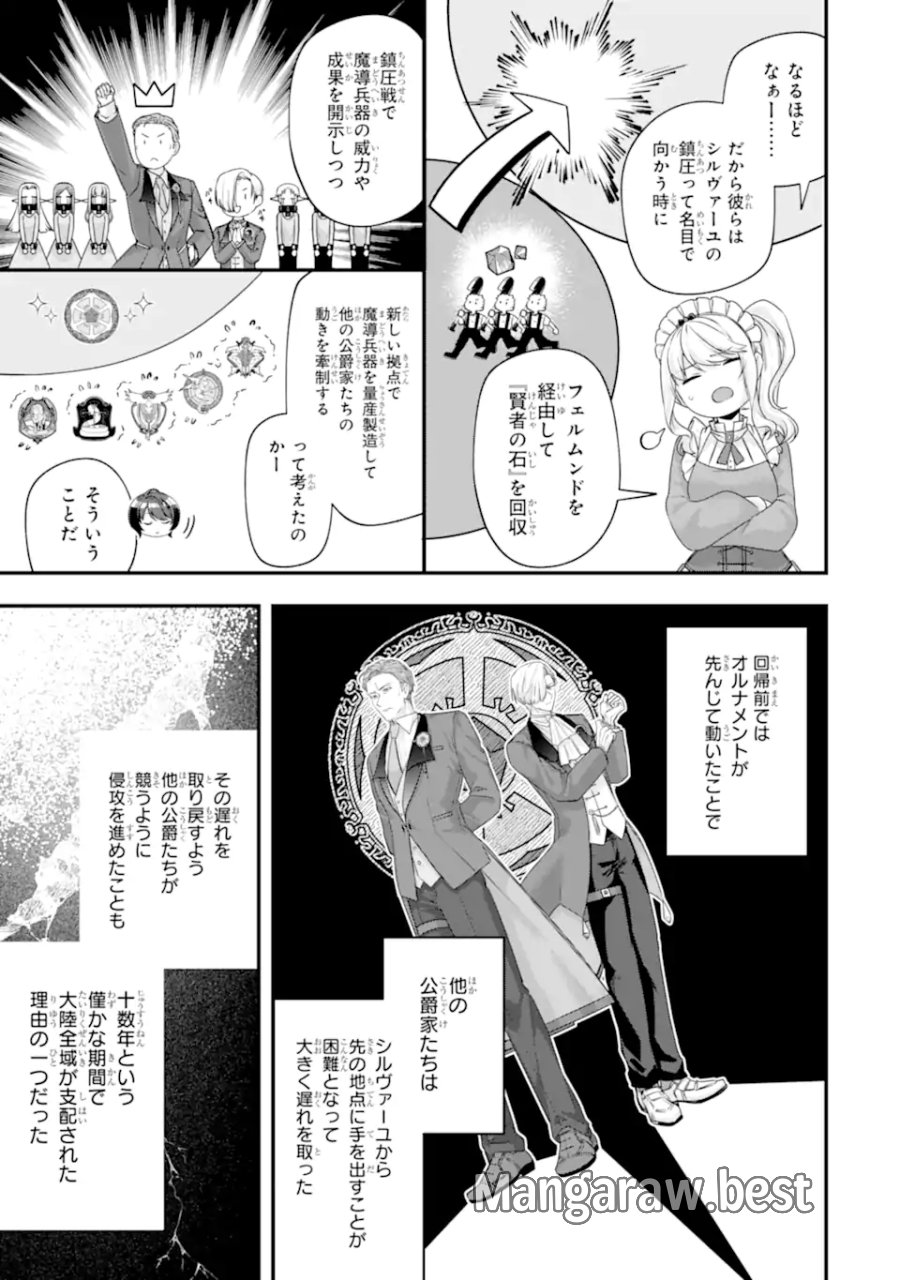 やがて黒幕へと至る最適解 第9.2話 - Page 8