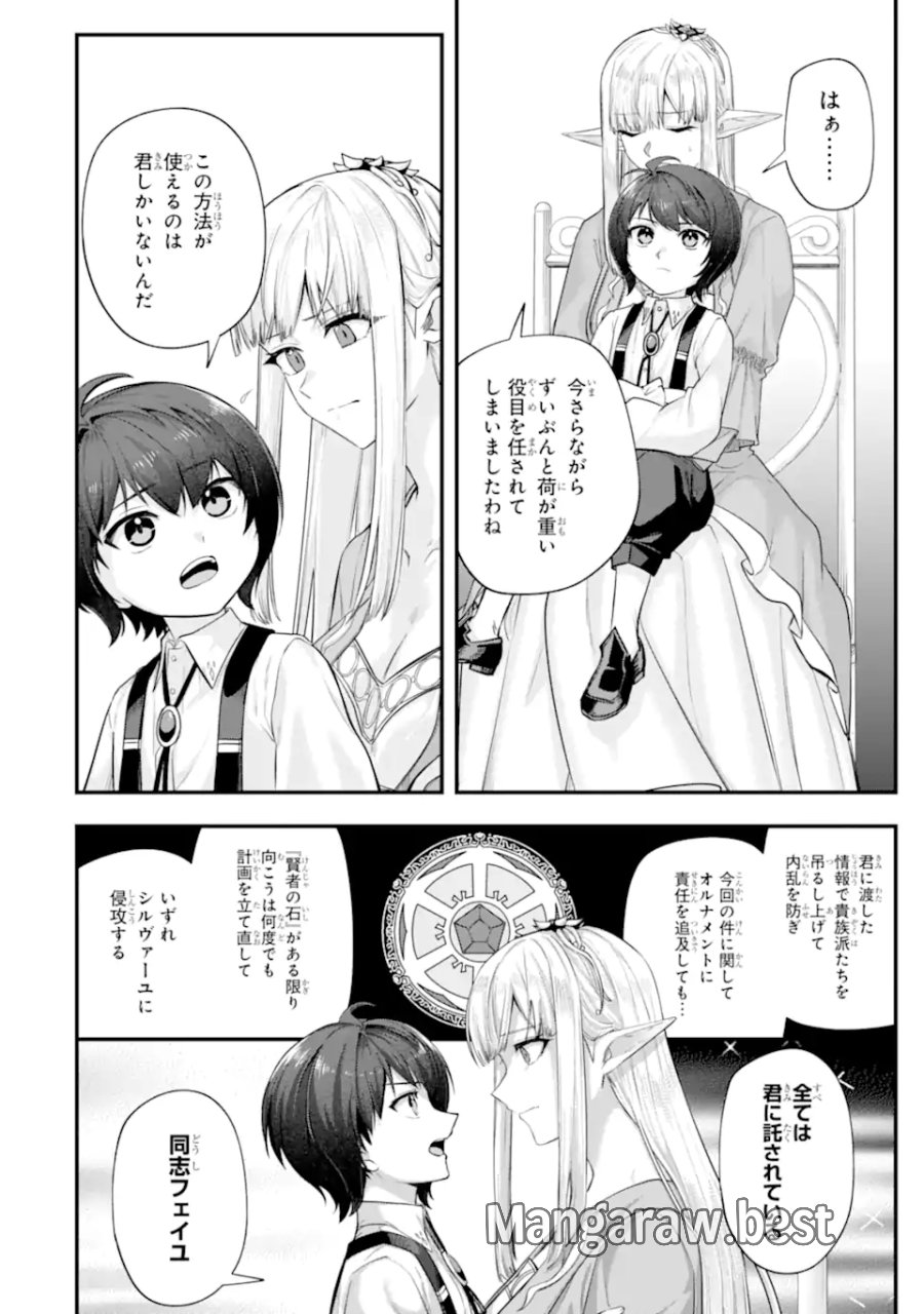 やがて黒幕へと至る最適解 第9.2話 - Page 9