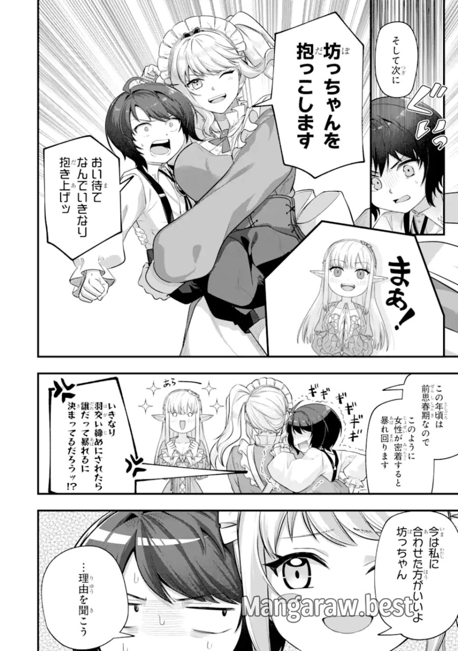 やがて黒幕へと至る最適解 第9.1話 - Page 10