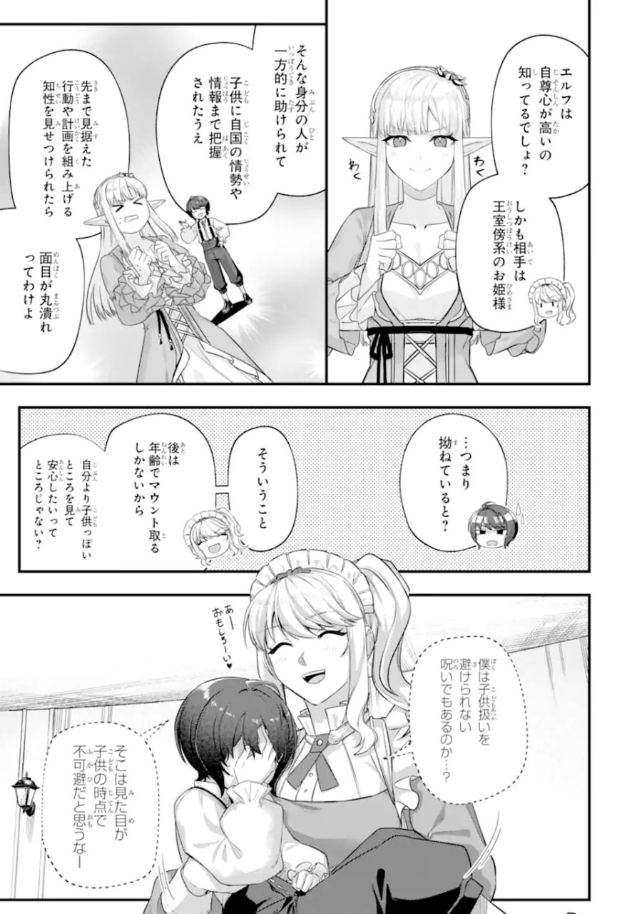 やがて黒幕へと至る最適解 第9.1話 - Page 11