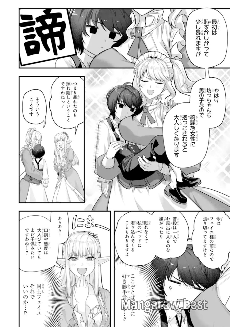 やがて黒幕へと至る最適解 第9.1話 - Page 12