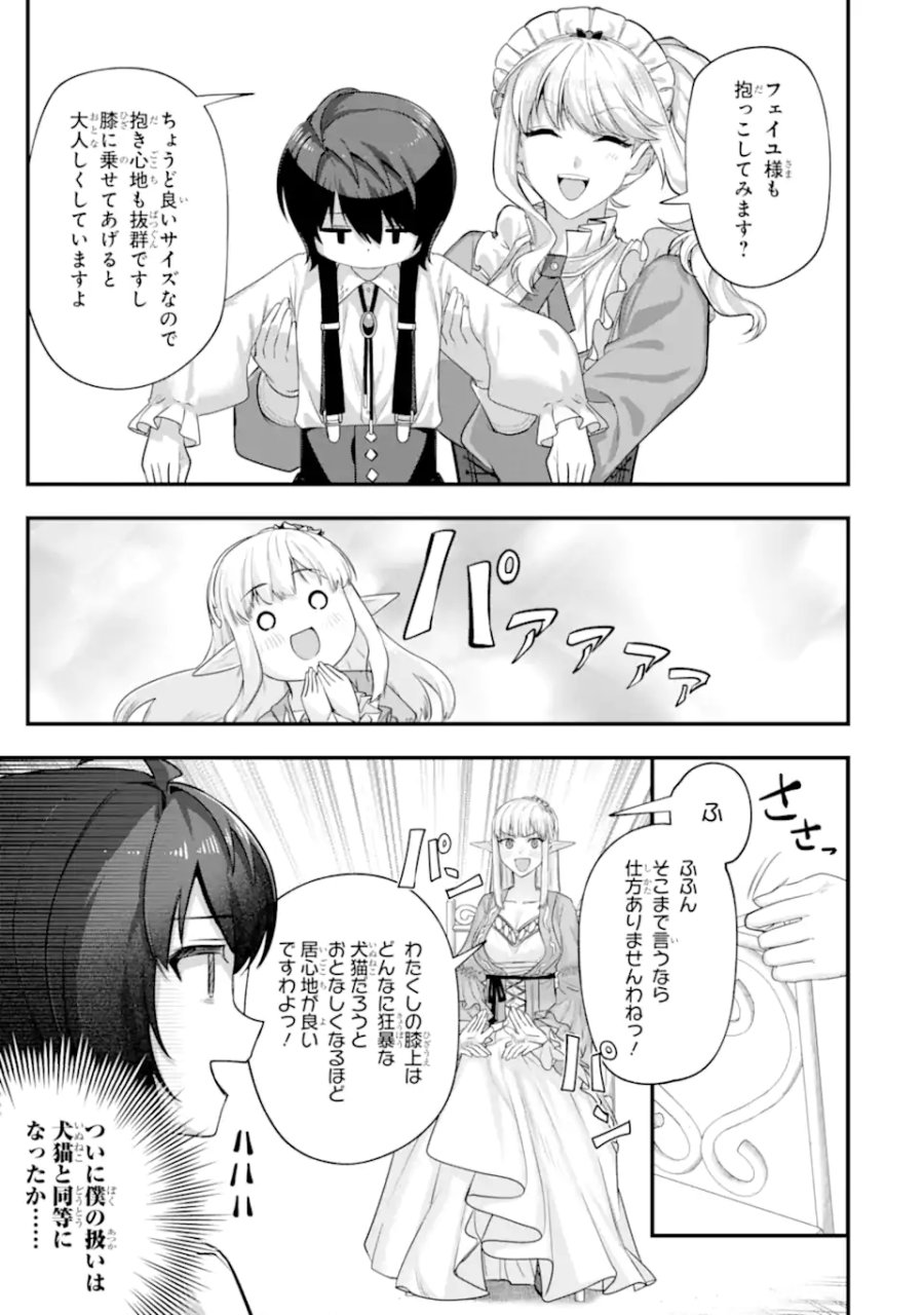 やがて黒幕へと至る最適解 第9.1話 - Page 13