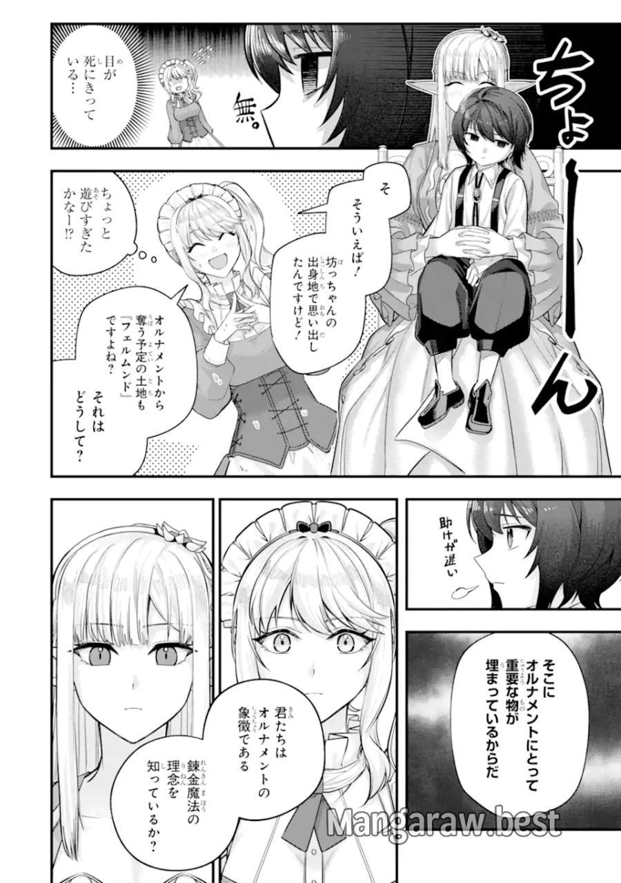 やがて黒幕へと至る最適解 第9.1話 - Page 14