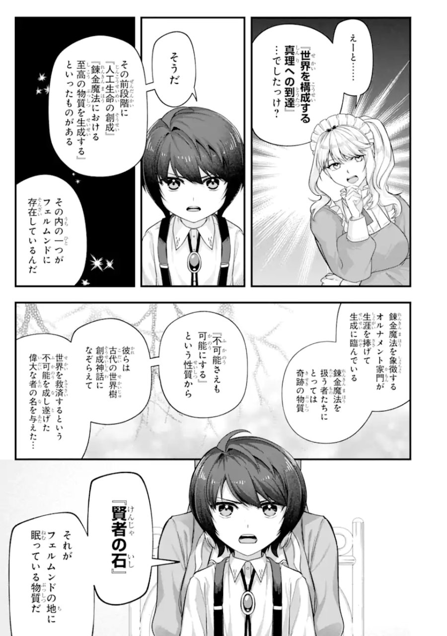 やがて黒幕へと至る最適解 第9.1話 - Page 15