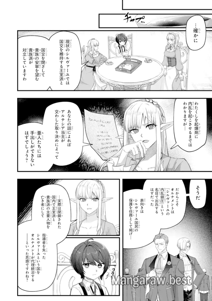 やがて黒幕へと至る最適解 第9.1話 - Page 2
