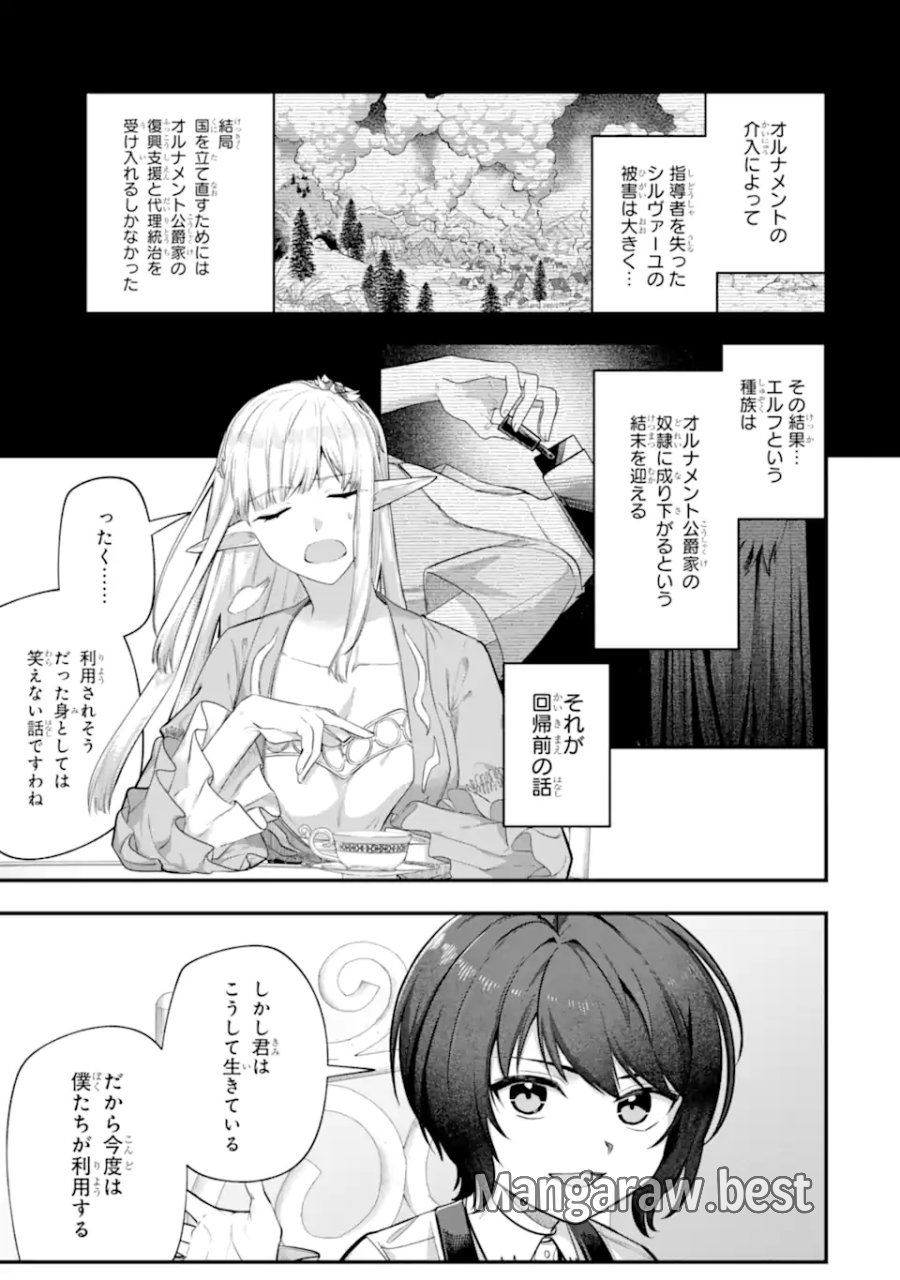 やがて黒幕へと至る最適解 第9.1話 - Page 3