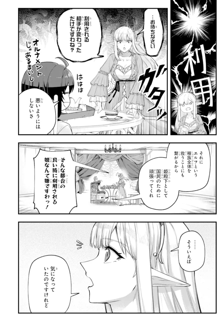 やがて黒幕へと至る最適解 第9.1話 - Page 4