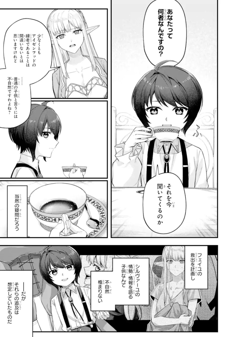 やがて黒幕へと至る最適解 第9.1話 - Page 5
