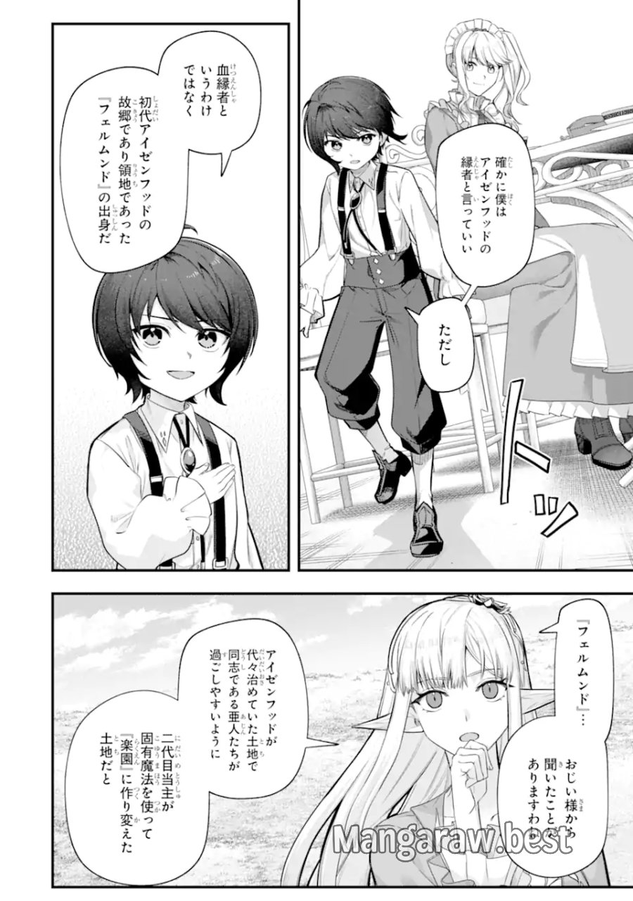 やがて黒幕へと至る最適解 第9.1話 - Page 6
