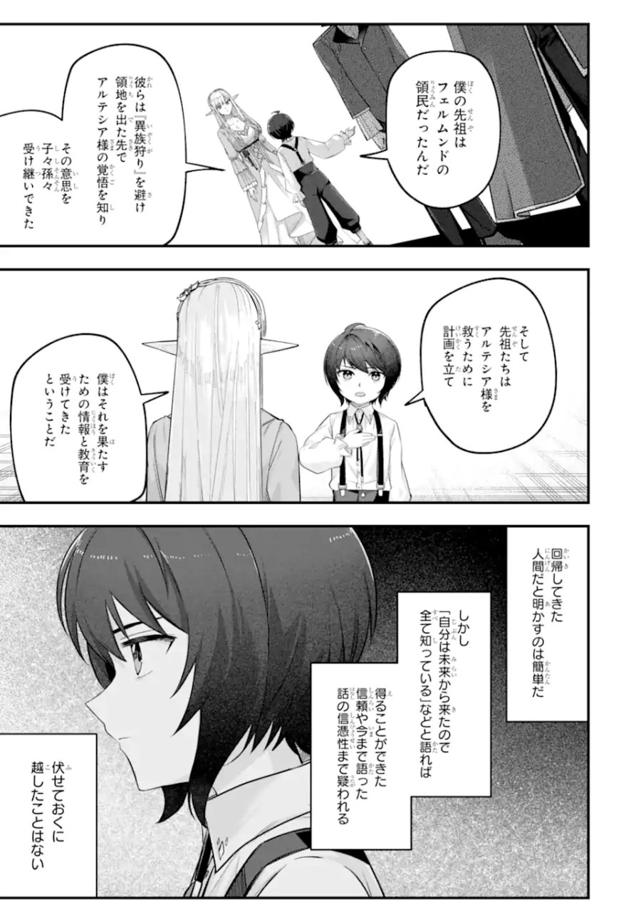 やがて黒幕へと至る最適解 第9.1話 - Page 7