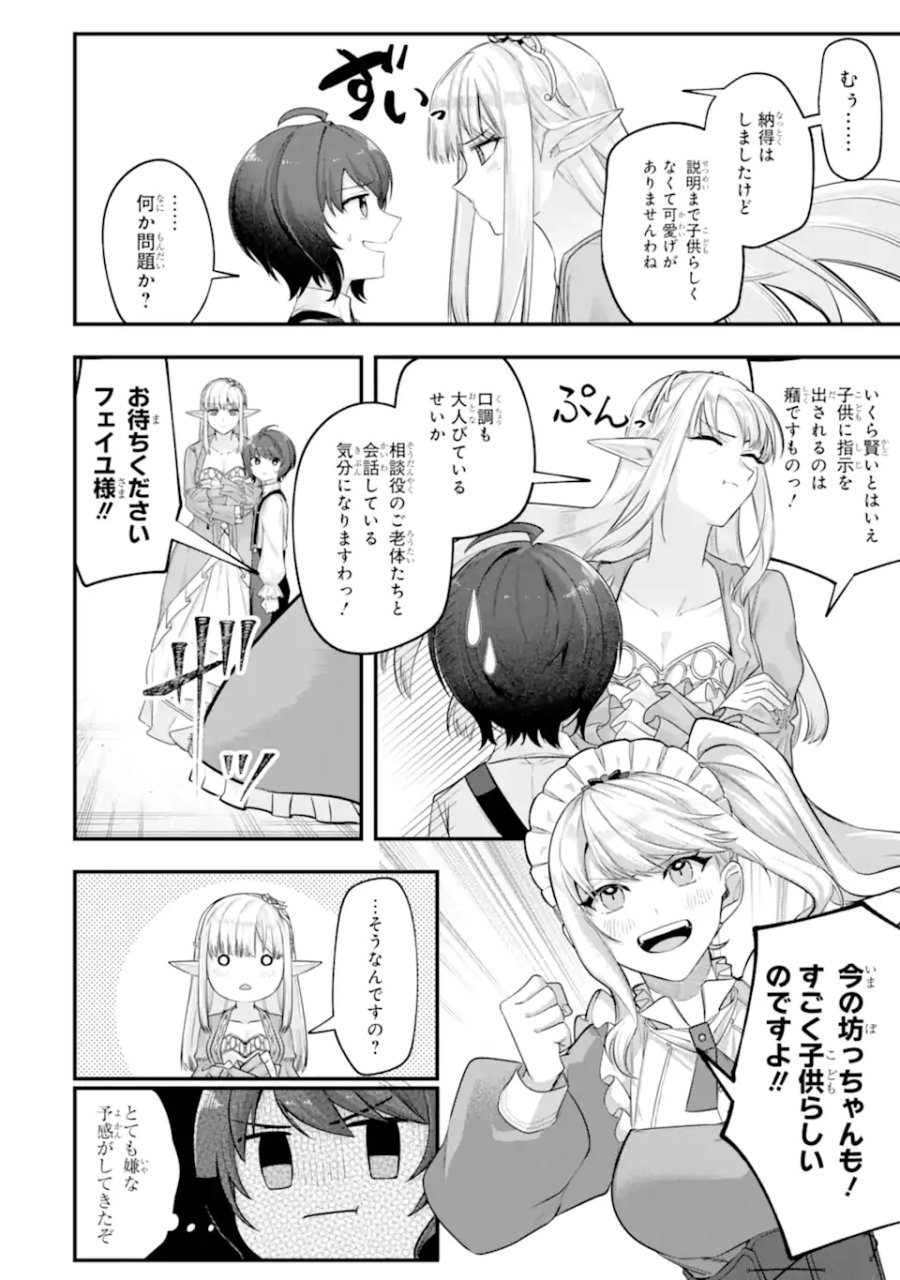 やがて黒幕へと至る最適解 第9.1話 - Page 8