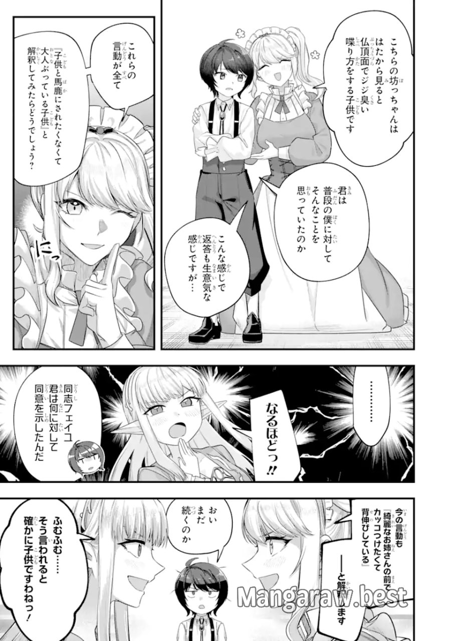 やがて黒幕へと至る最適解 第9.1話 - Page 9