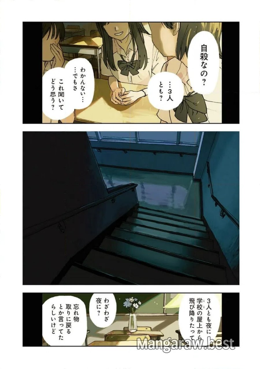 ファーストペンギン・レクイエム 第1話 - Page 1