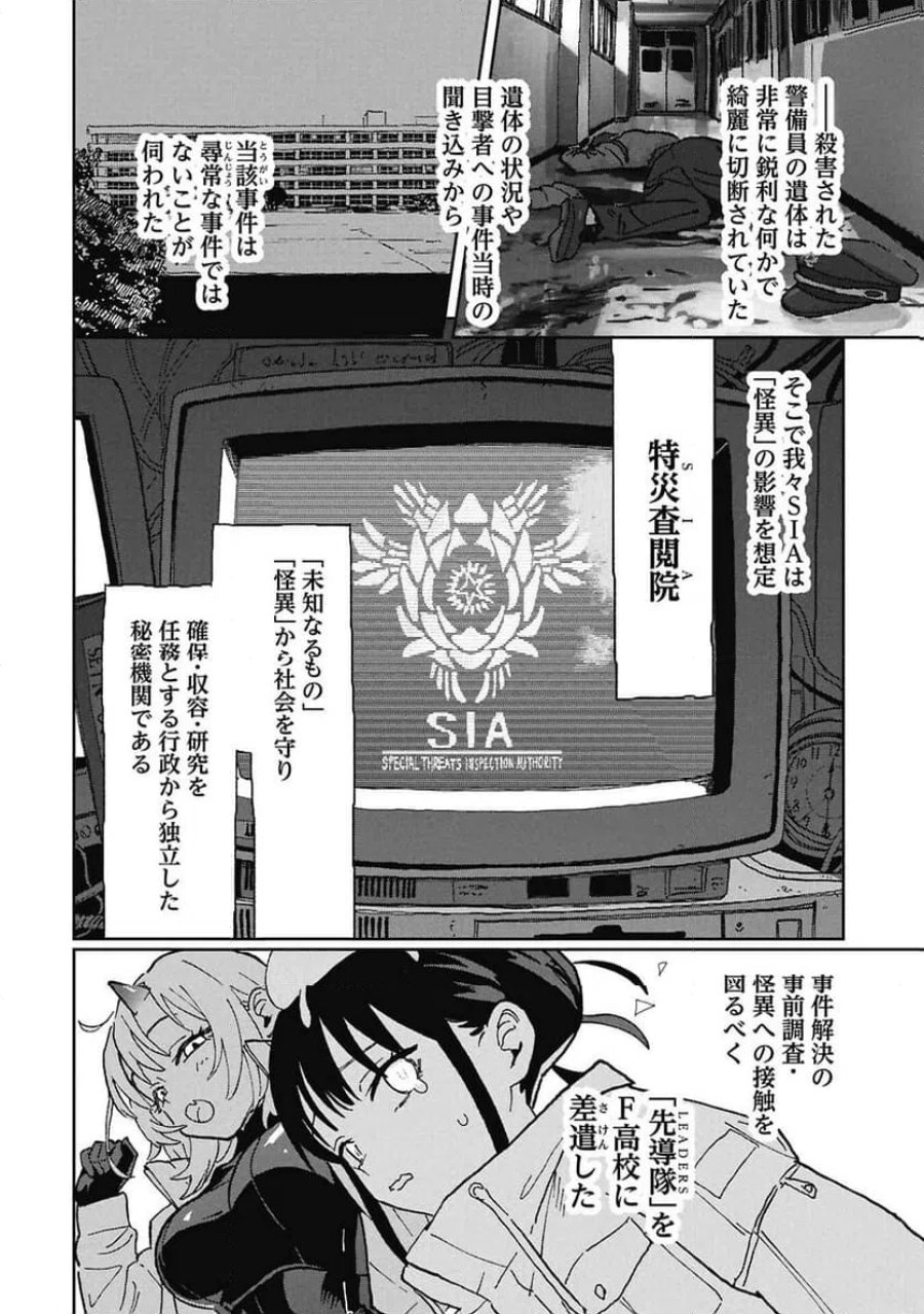 ファーストペンギン・レクイエム 第1話 - Page 10